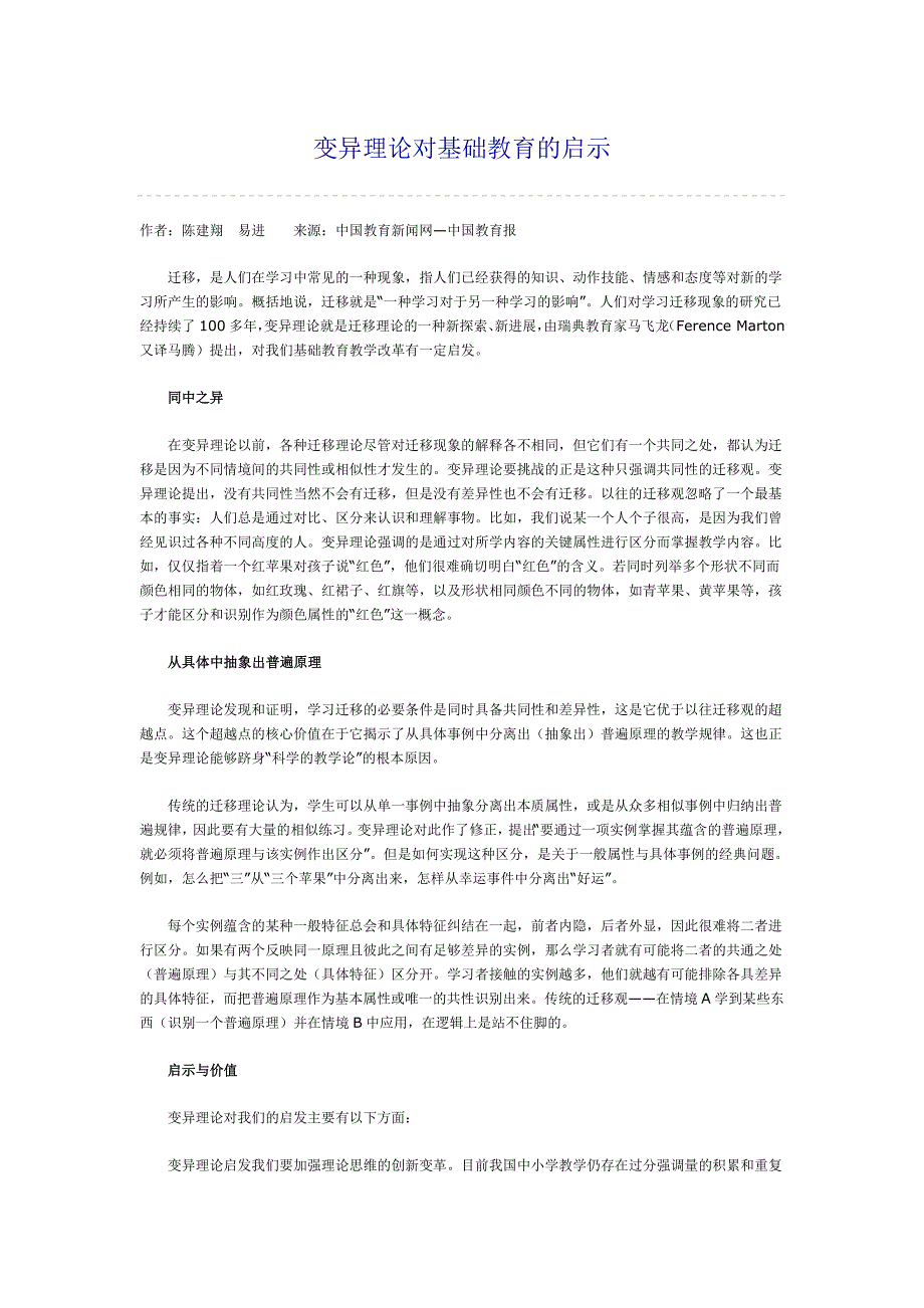 变异理论对基础教育的启示_第1页