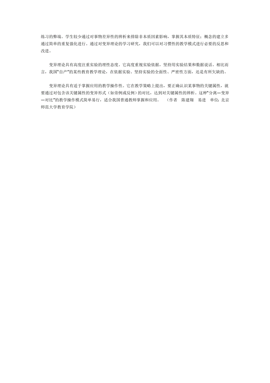 变异理论对基础教育的启示_第2页