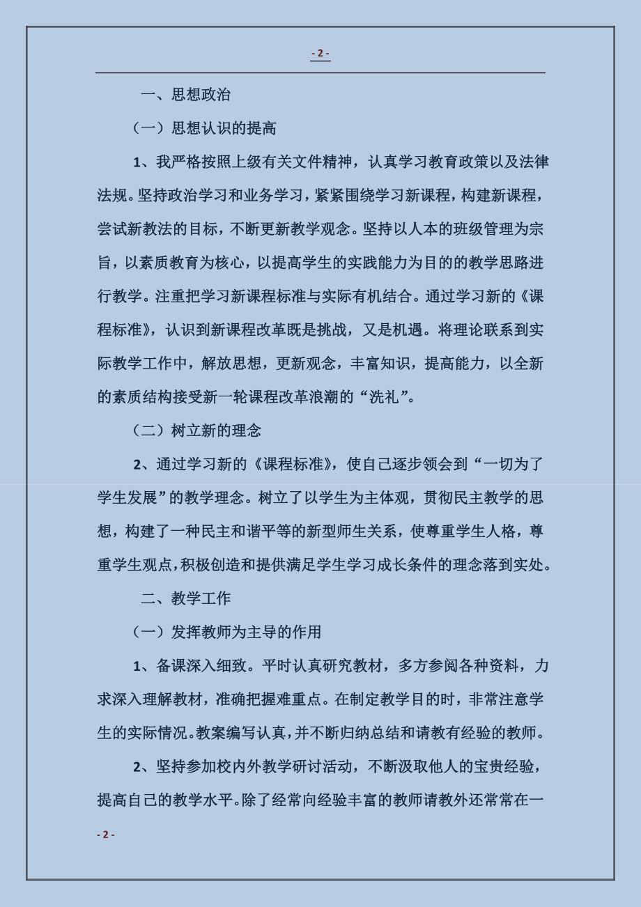 2017政治思想和业务工作总结_第2页