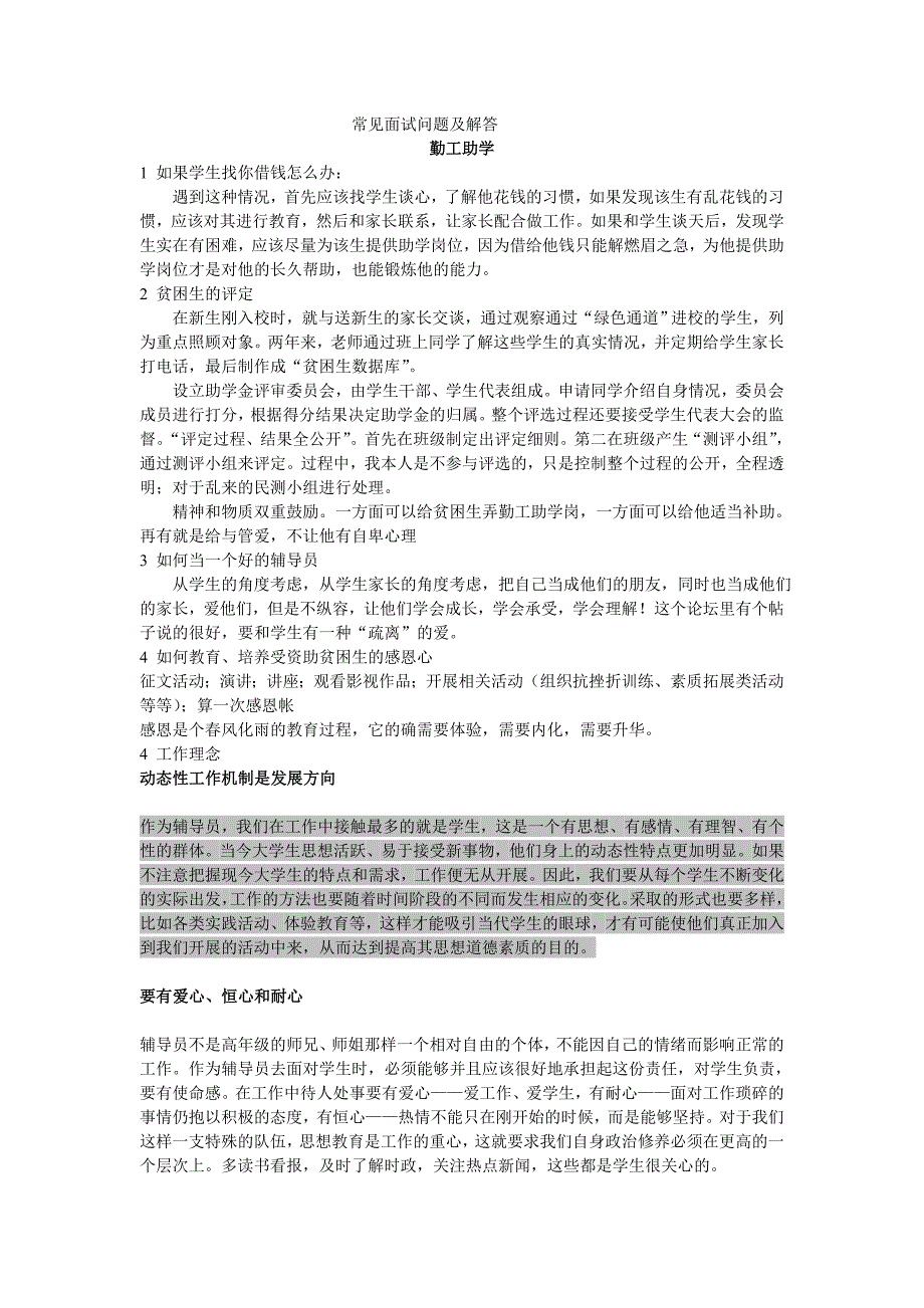 常见面试问题及解答_第1页