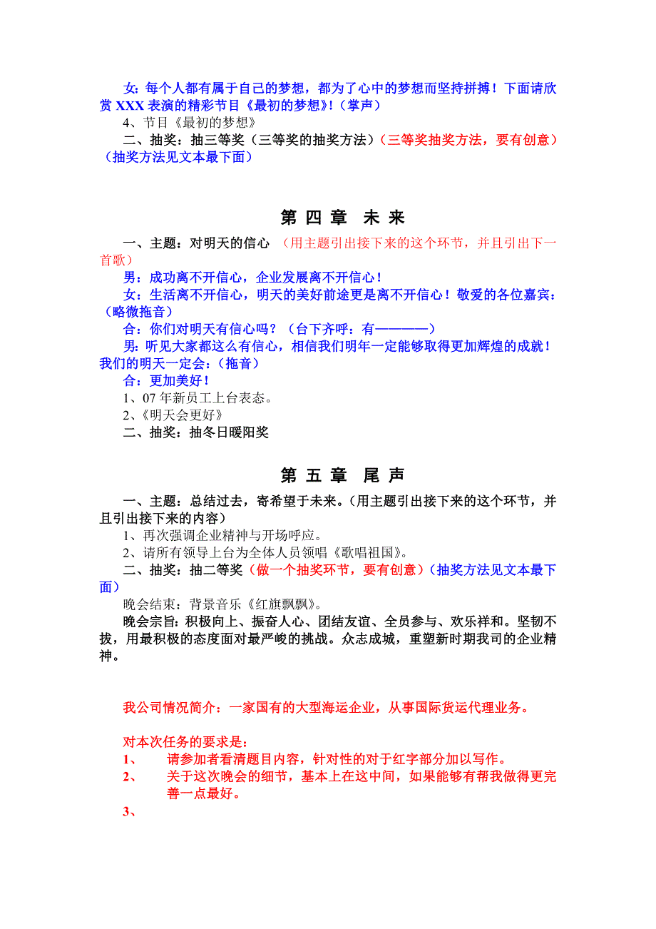 说明蓝色字体就是交稿内容_第3页