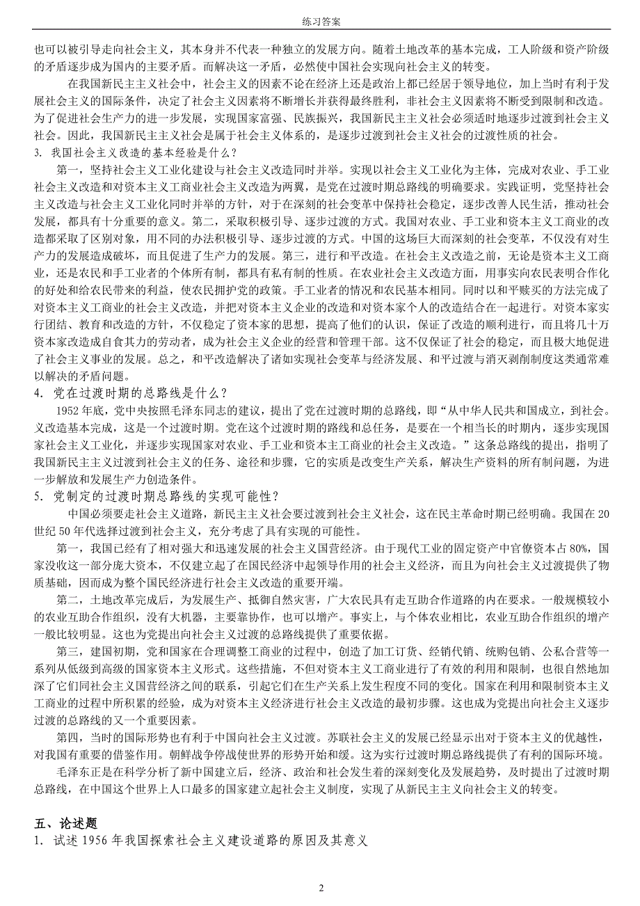 第四章 社会主义改造理论练习答案_第2页