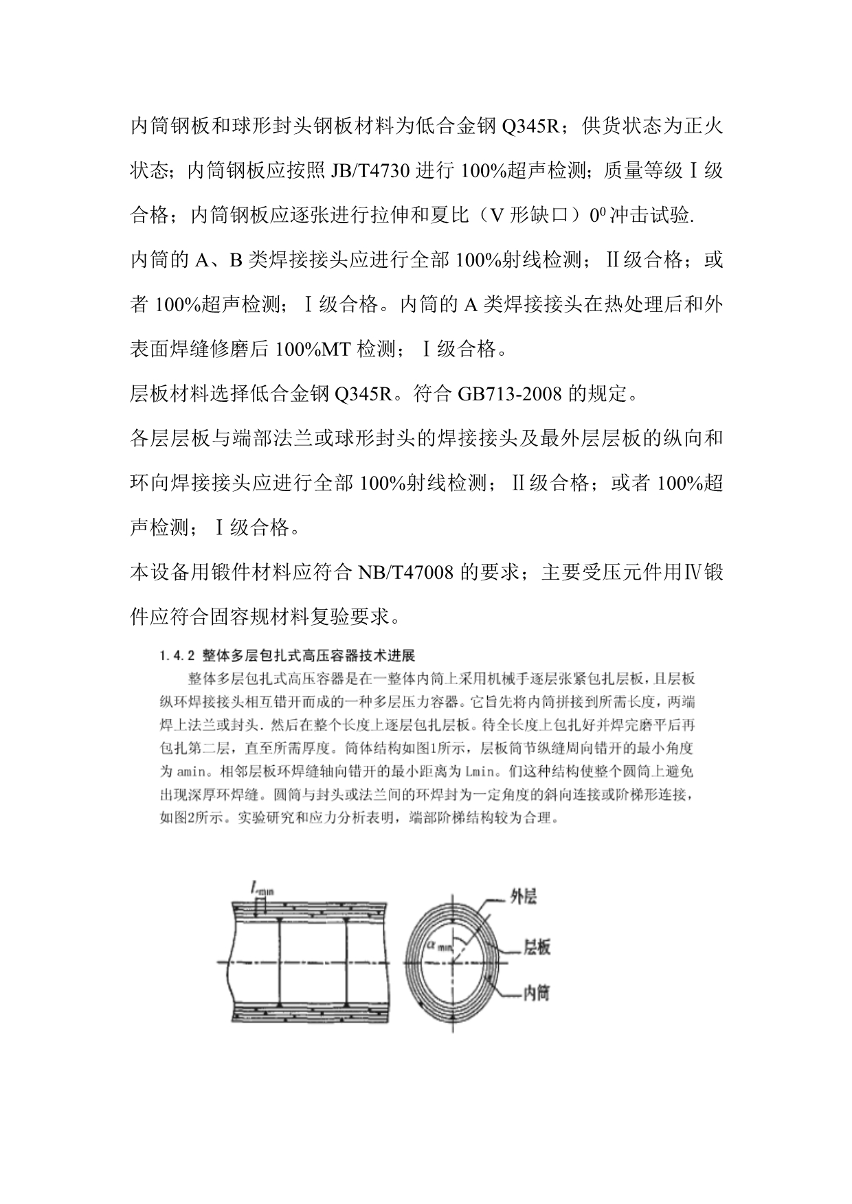 分离器外壳设计总结_第2页