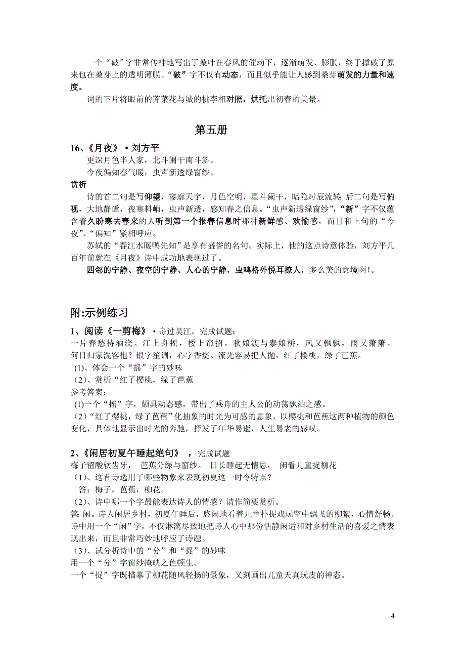 苏教版初中《古诗文诵读》1-6册选萃 (2)_第4页