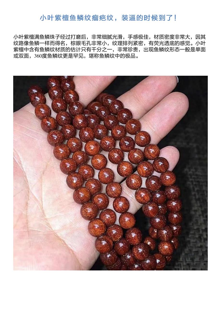 小叶紫檀鱼鳞纹瘤疤纹,装逼的时候到了!_第1页