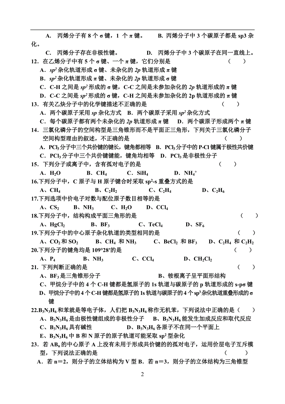 分子的立体结构练习题  班级     姓名_第2页