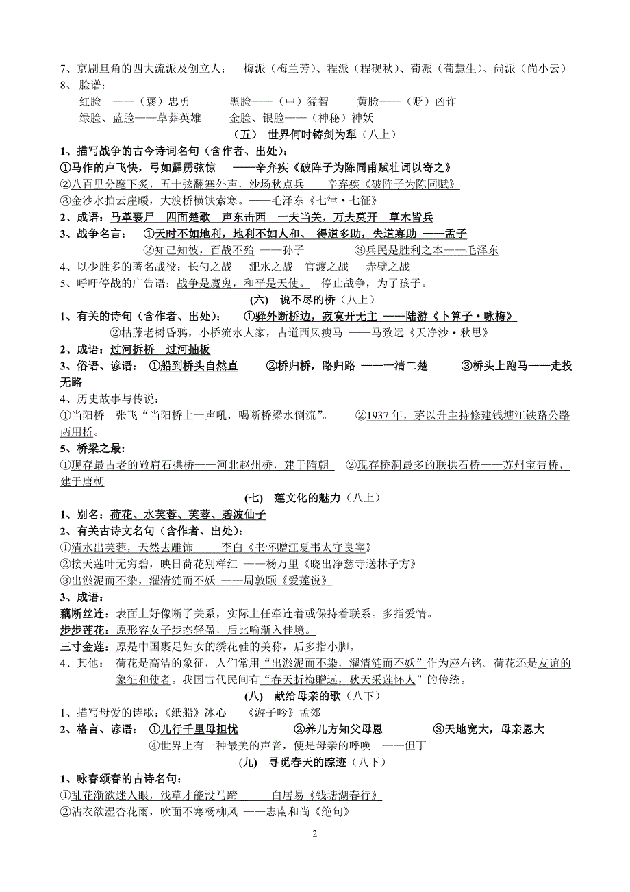 综合性学习Word文档_第2页