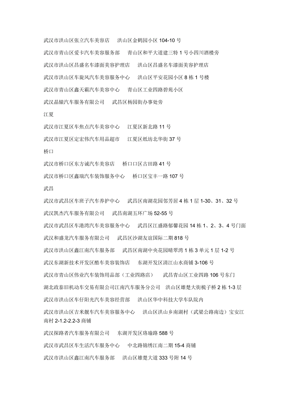 建设银行信用卡中心龙卡武汉洗车点_第3页