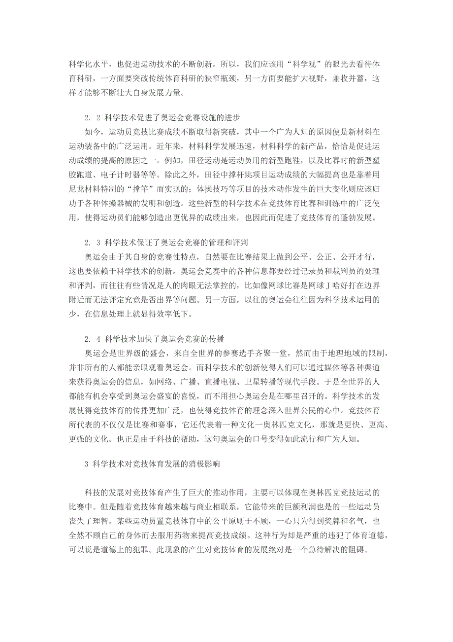 科学技术的运用对竞技体育的积极和消极影响_第2页