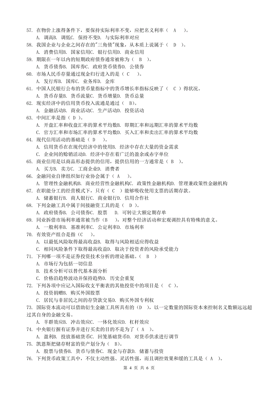 金融学网考练习题目及答案_第4页