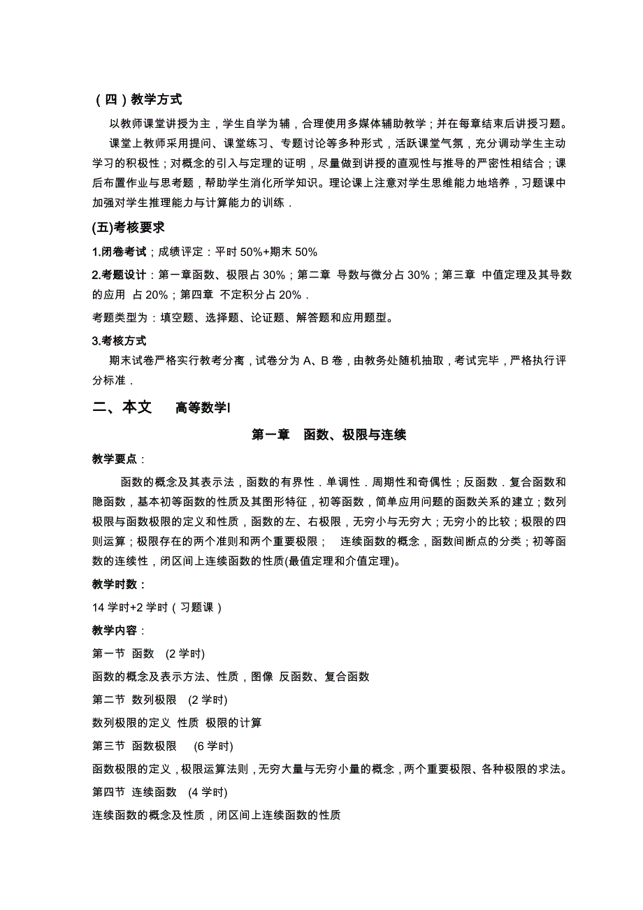 高等数学化学业专大纲_第2页