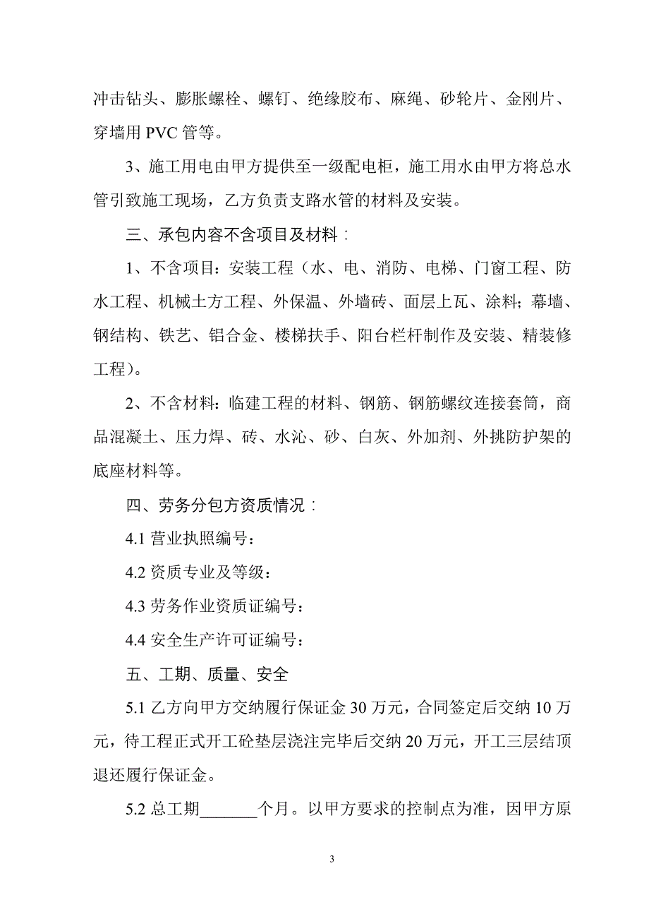 建设工程劳务合同书_第3页