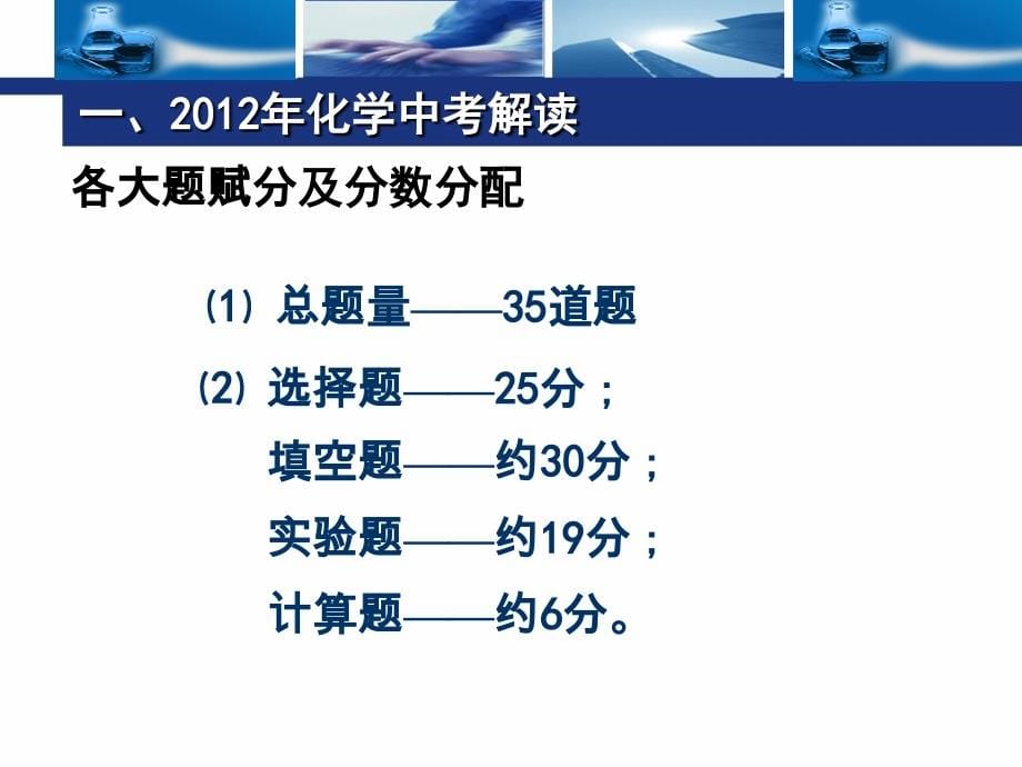 2012年中考化学五一串讲_第5页