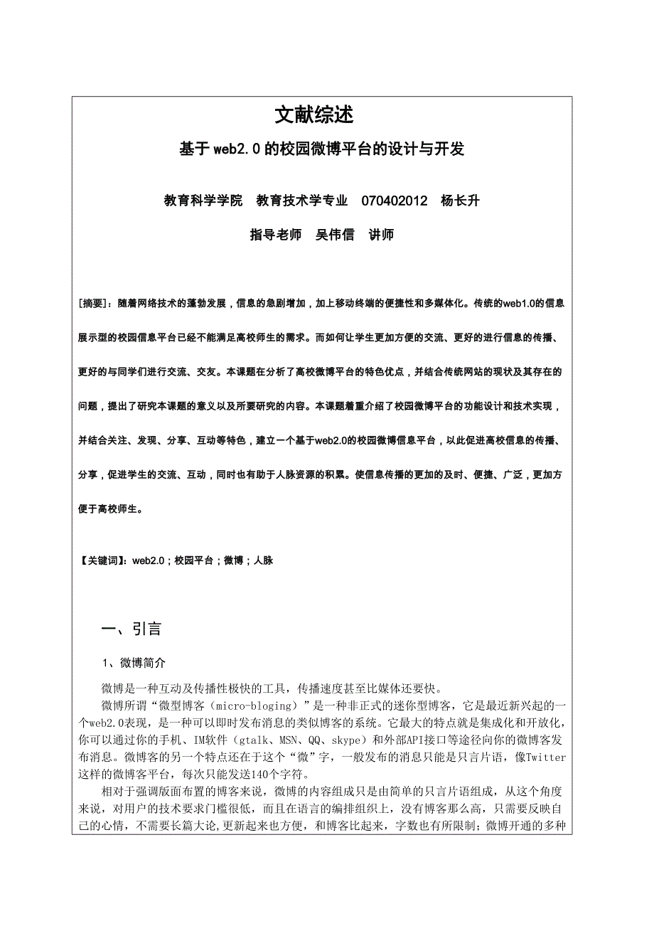 基于web2.0的校园微博信息平台文献综述 (3)_第2页