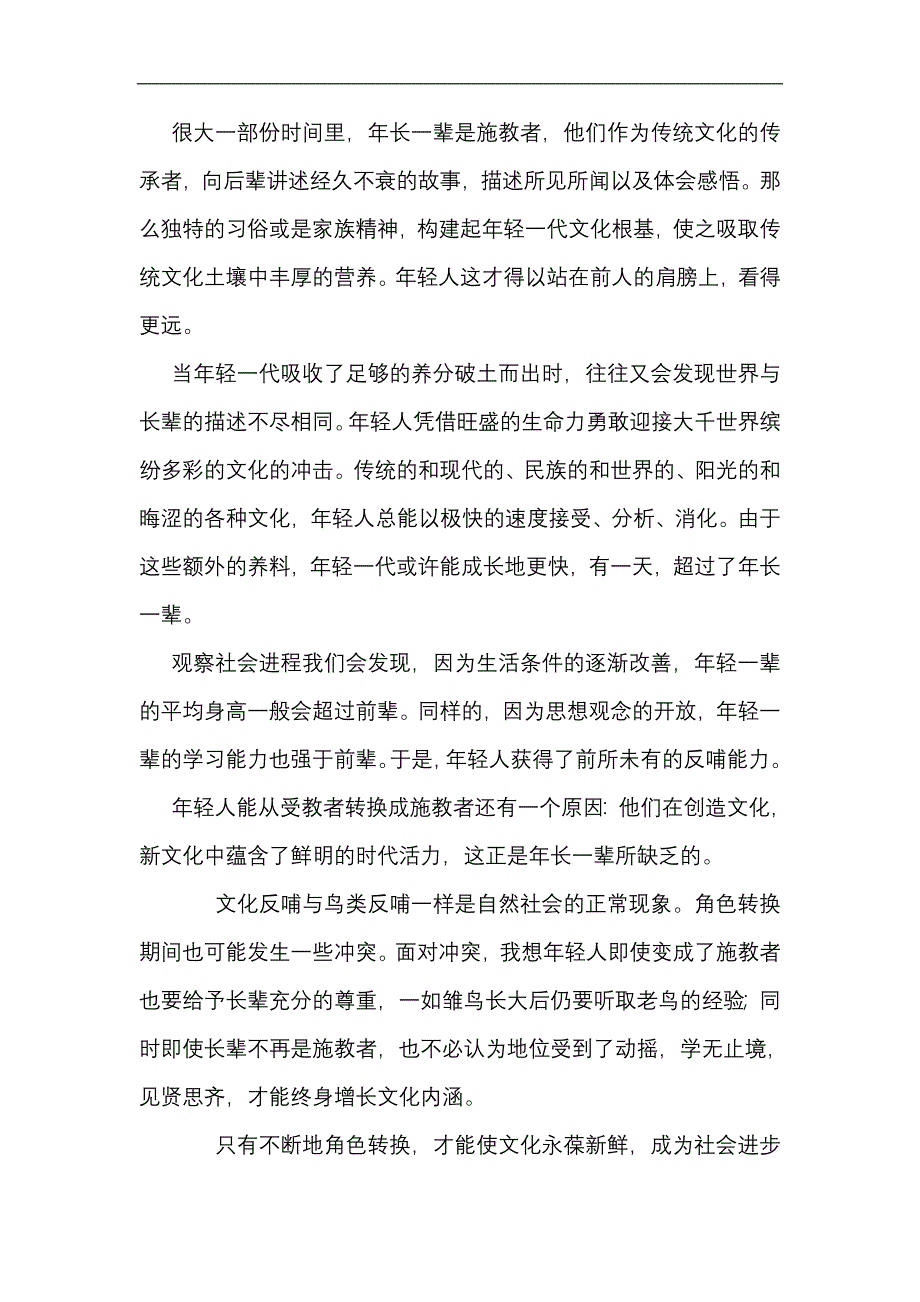 近年浙江省高考满分作文集锦1(2010年)_第2页