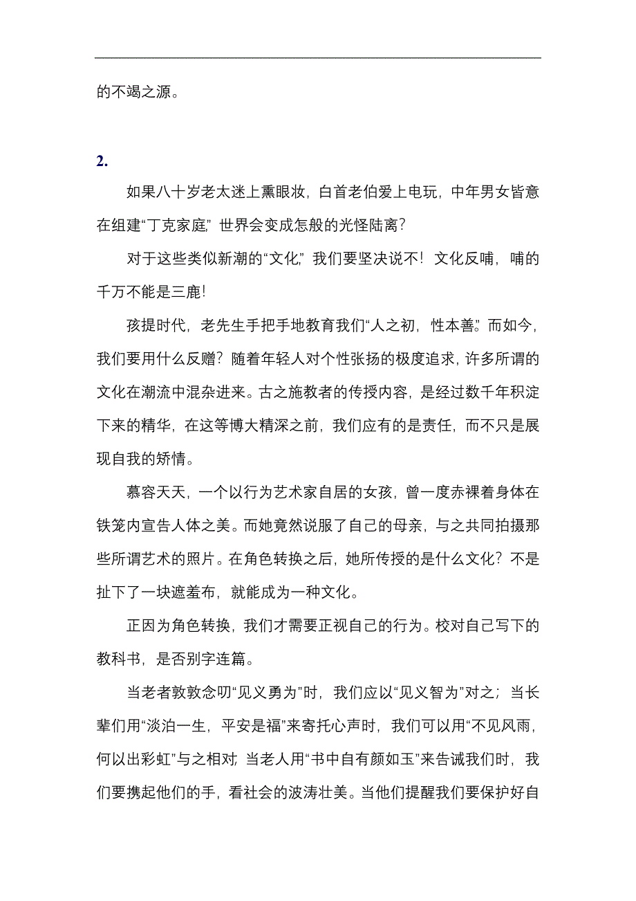 近年浙江省高考满分作文集锦1(2010年)_第3页