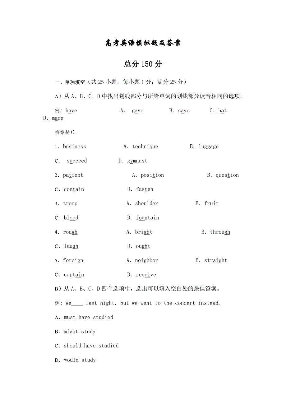 高考英语模拟题及答案 (2)_第1页