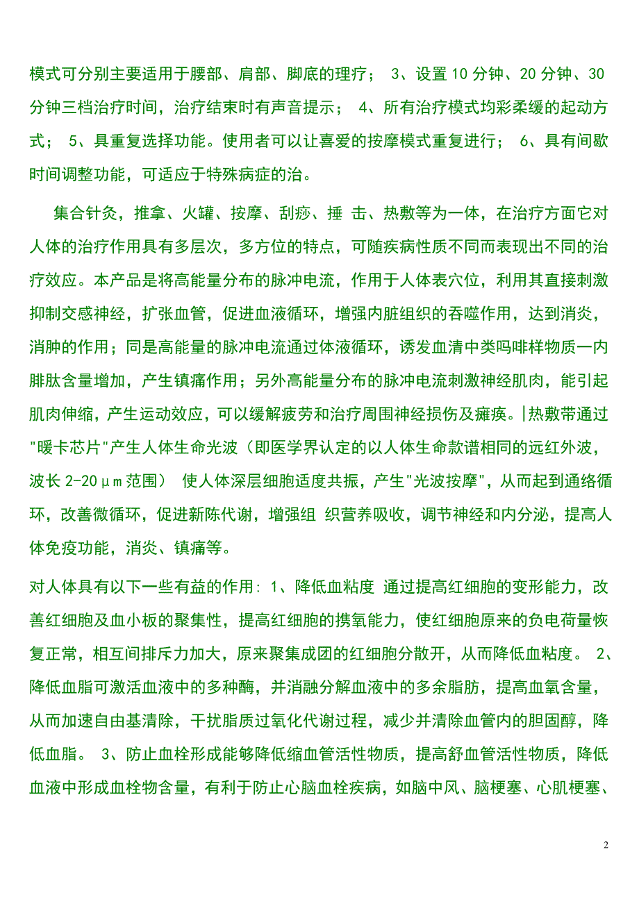 微电脑低频治疗仪的作用_第2页