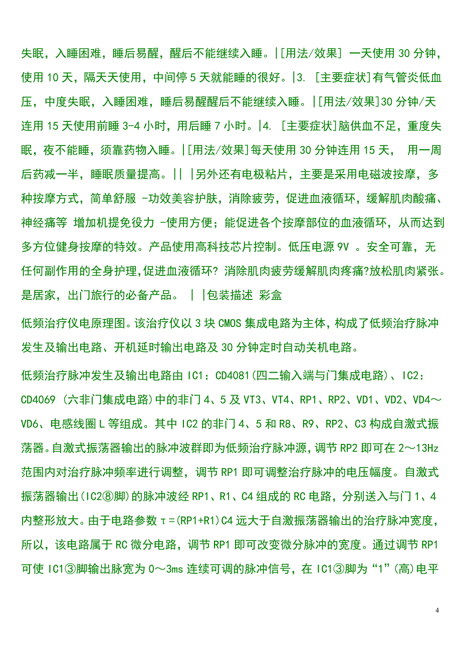 微电脑低频治疗仪的作用_第4页