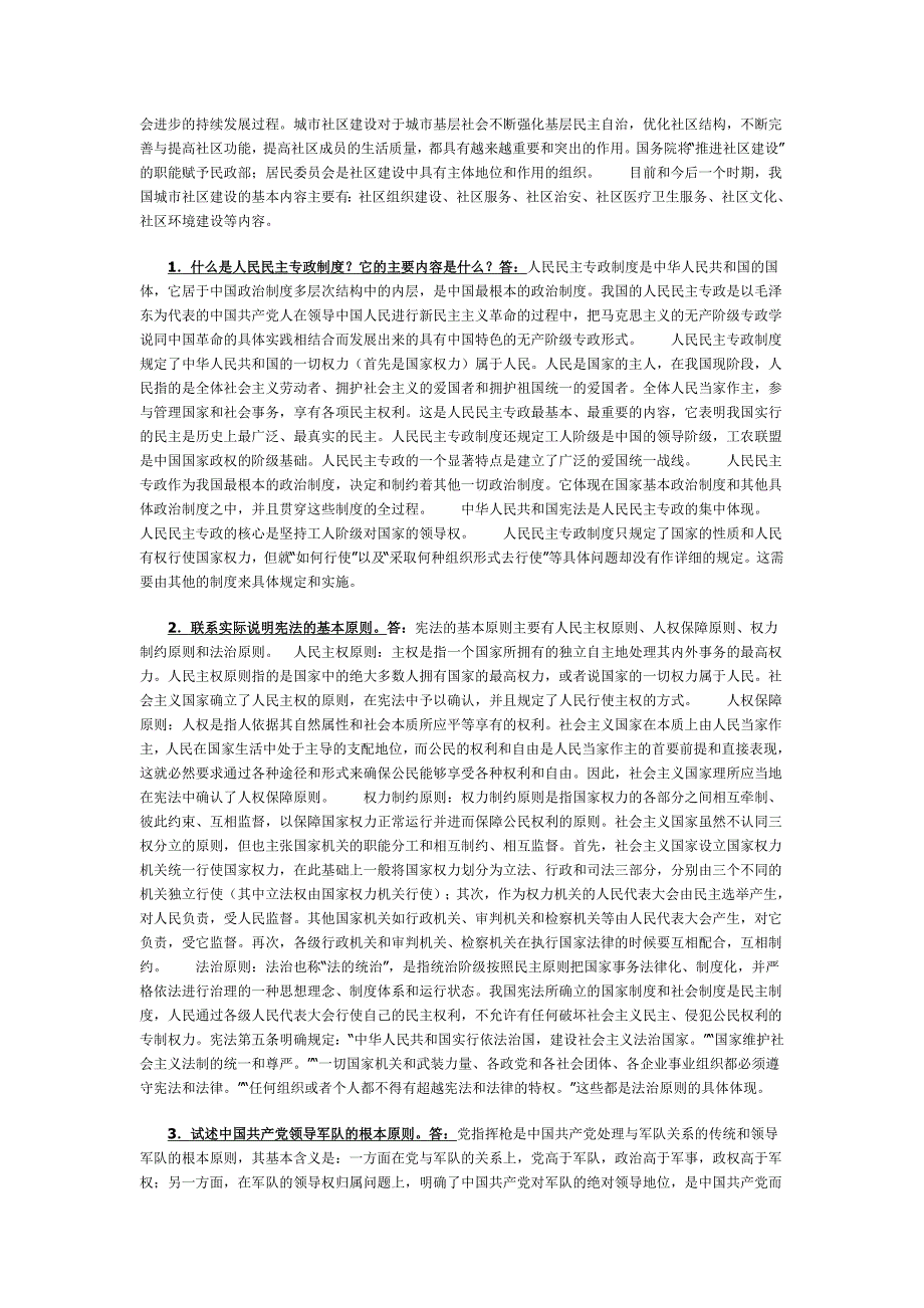 当代政治制度简答题答案_第4页