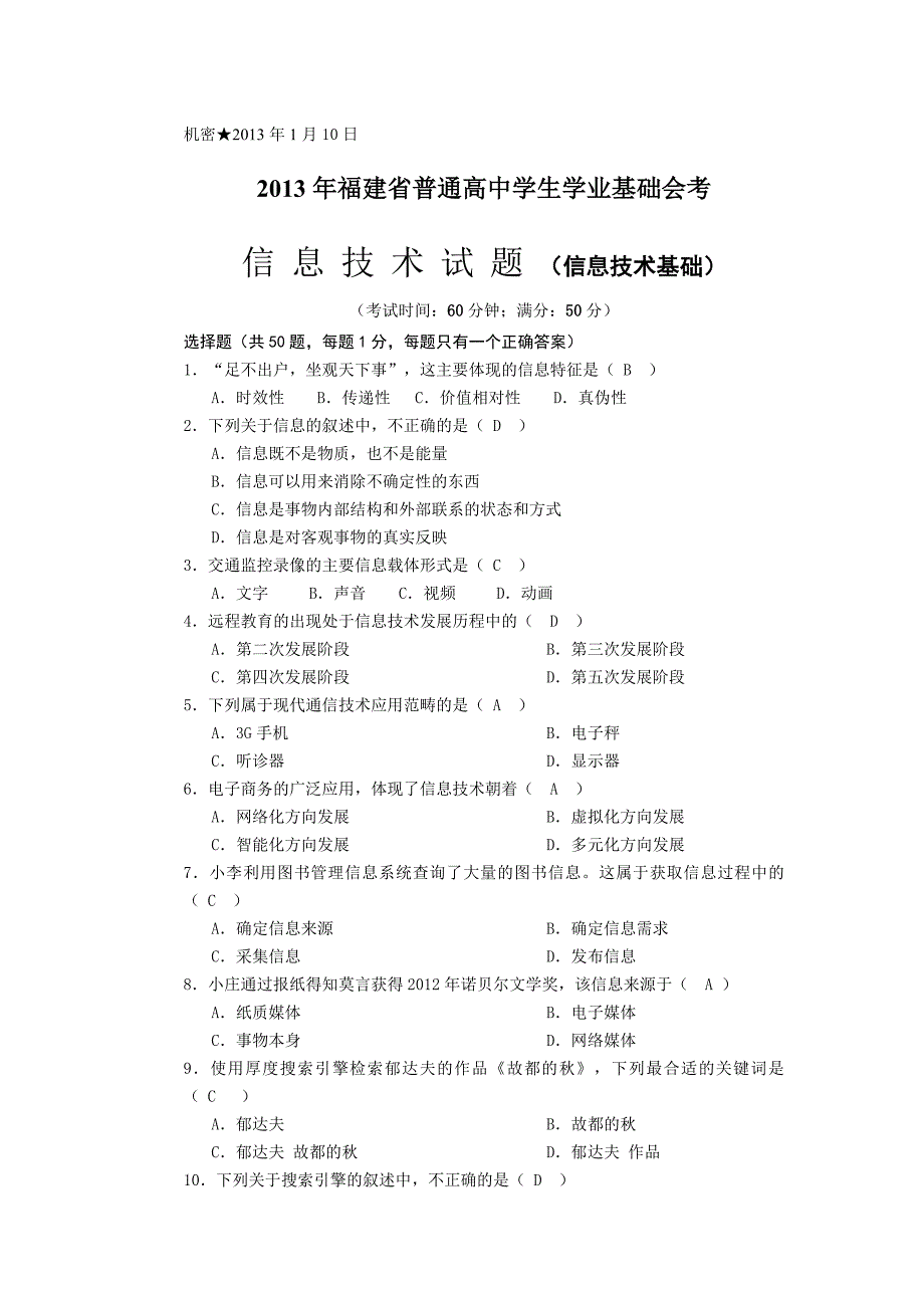 福建省2013年1月信息技术会考试卷加答案_第1页