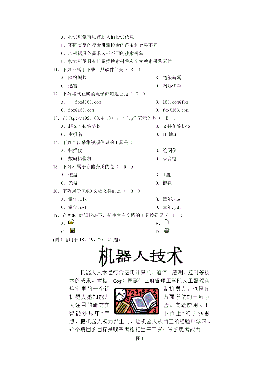 福建省2013年1月信息技术会考试卷加答案_第2页