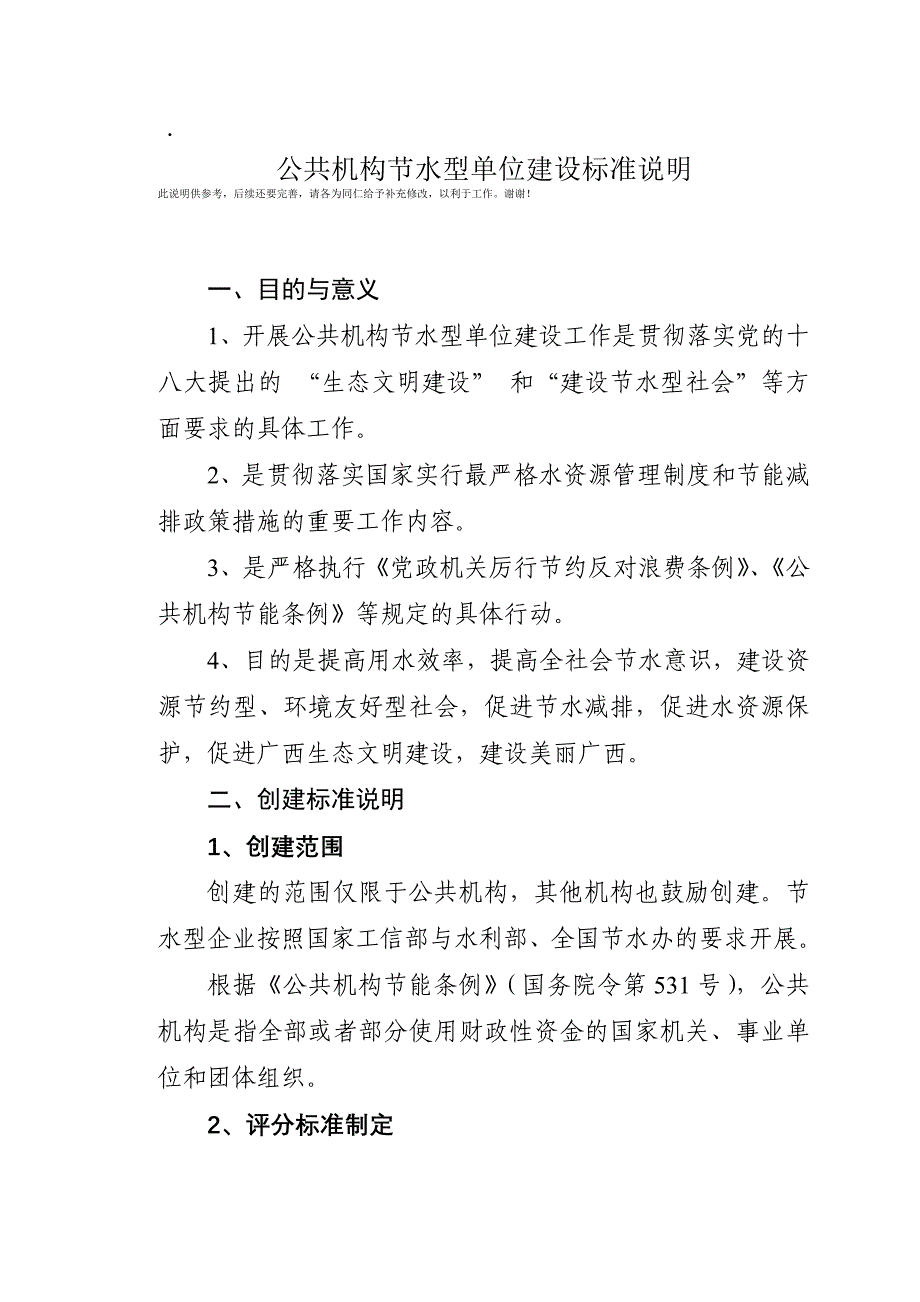 节水型单位建设工作说明_第1页