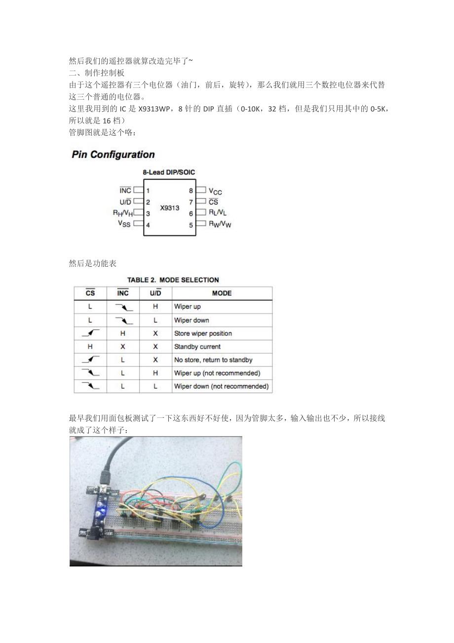 自己制作体感超级小飞机_第2页