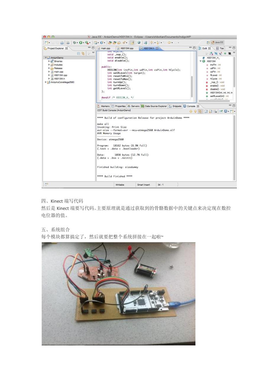 自己制作体感超级小飞机_第4页