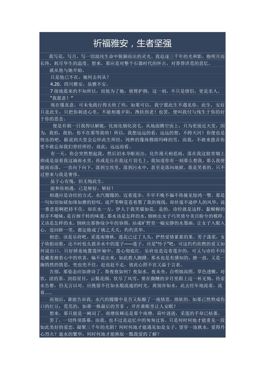 祈福雅安生者坚强_第1页