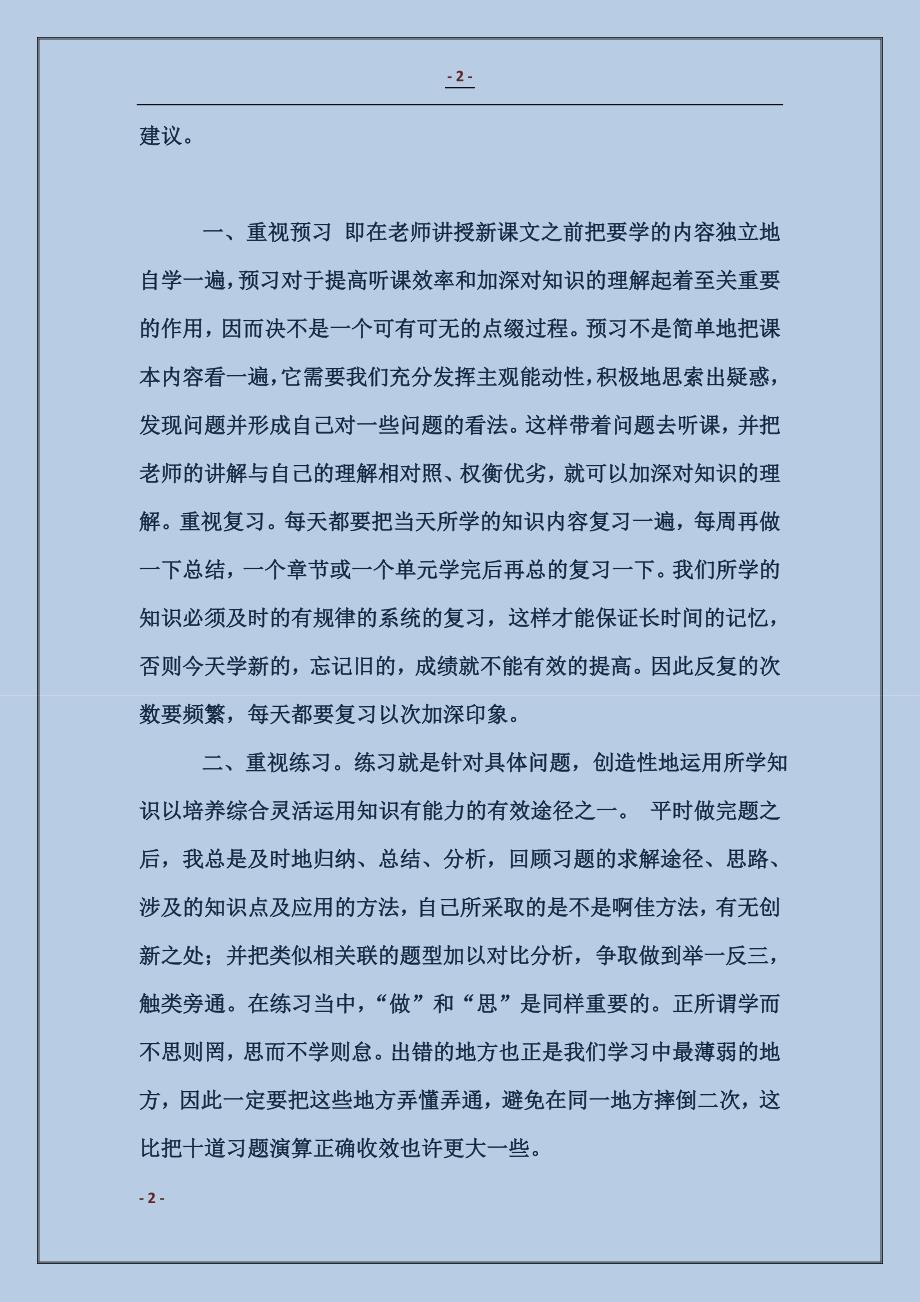 有关学习习惯的国旗下讲话稿范本_第2页