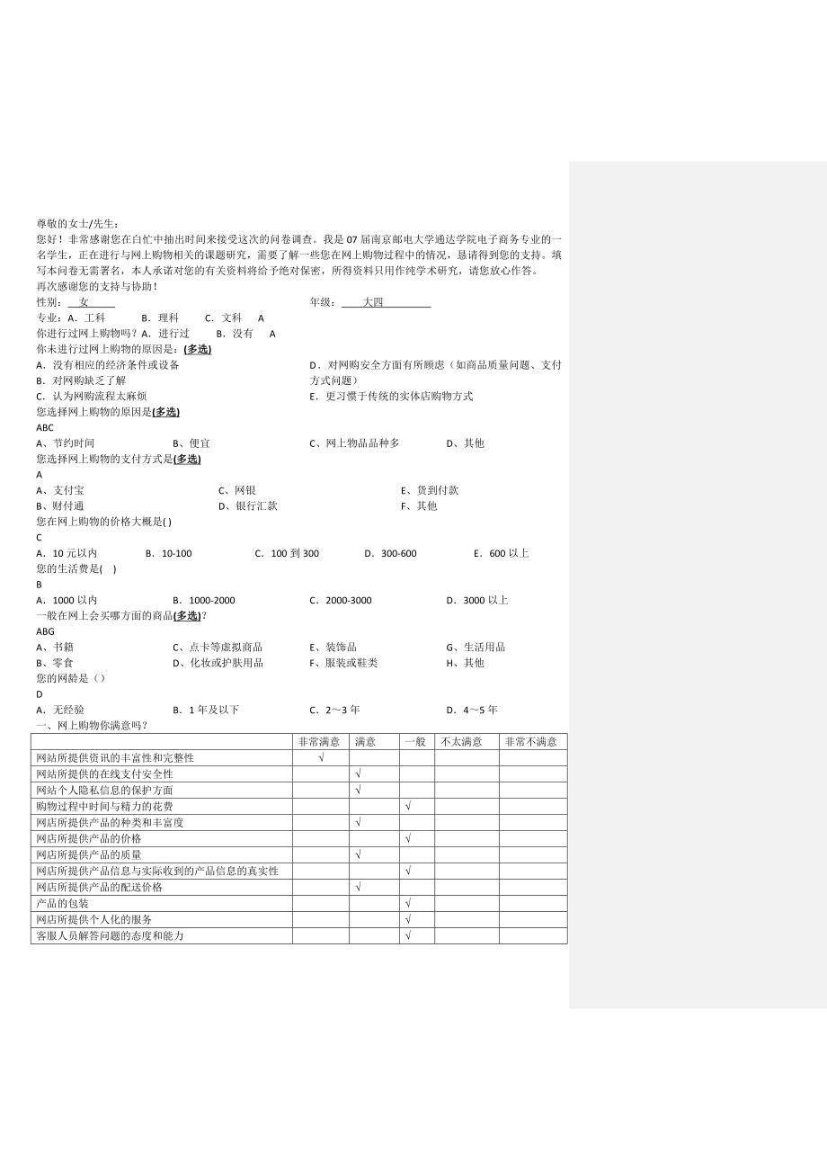 网上购物调查问卷_第1页