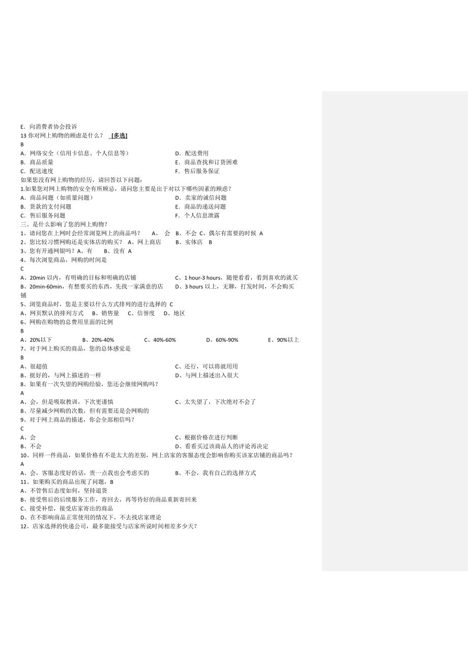 网上购物调查问卷_第3页