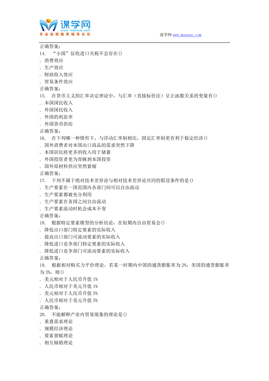 南开大学16秋学期《国际贸易》在线作业_第3页