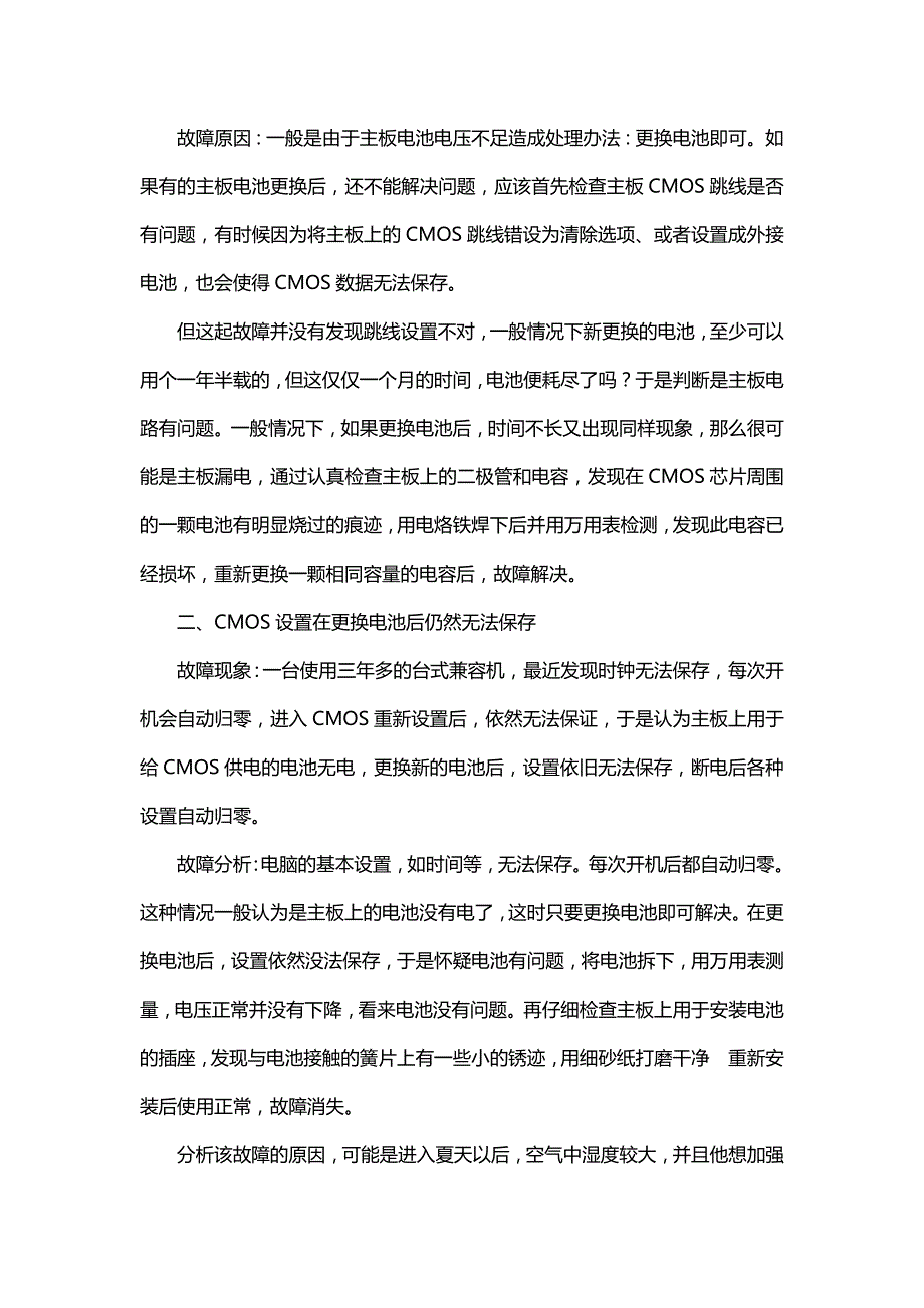 教你CMOS设置不当引起的故障排除方法_第2页