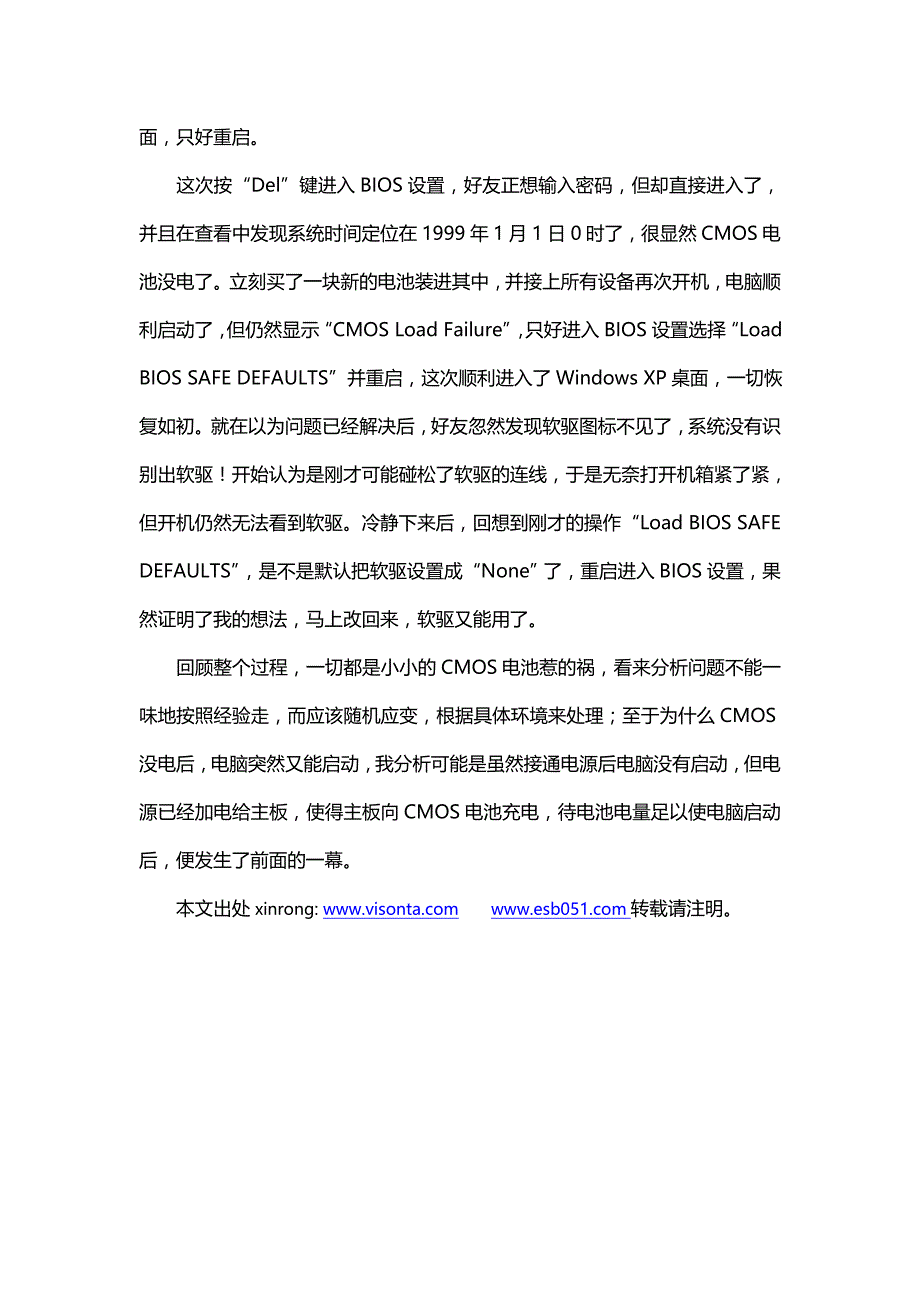 教你CMOS设置不当引起的故障排除方法_第4页