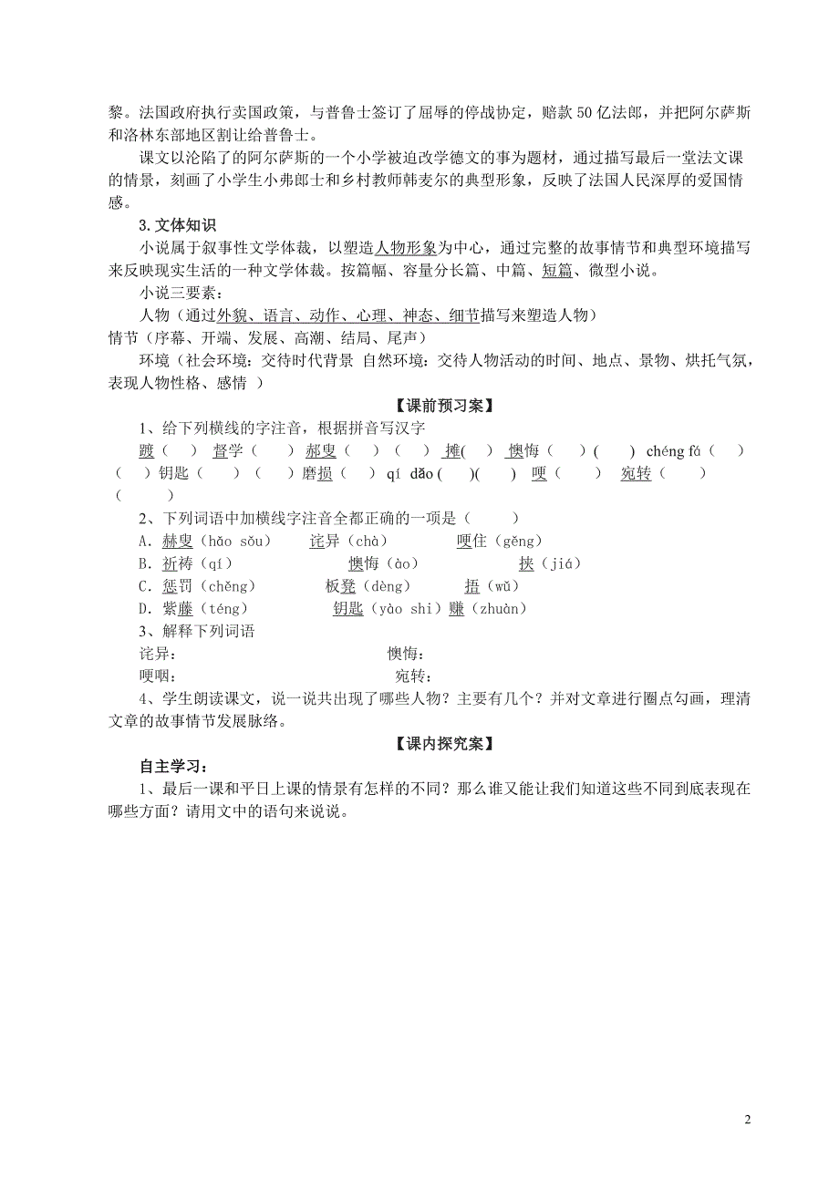 最后一课学案1_第2页