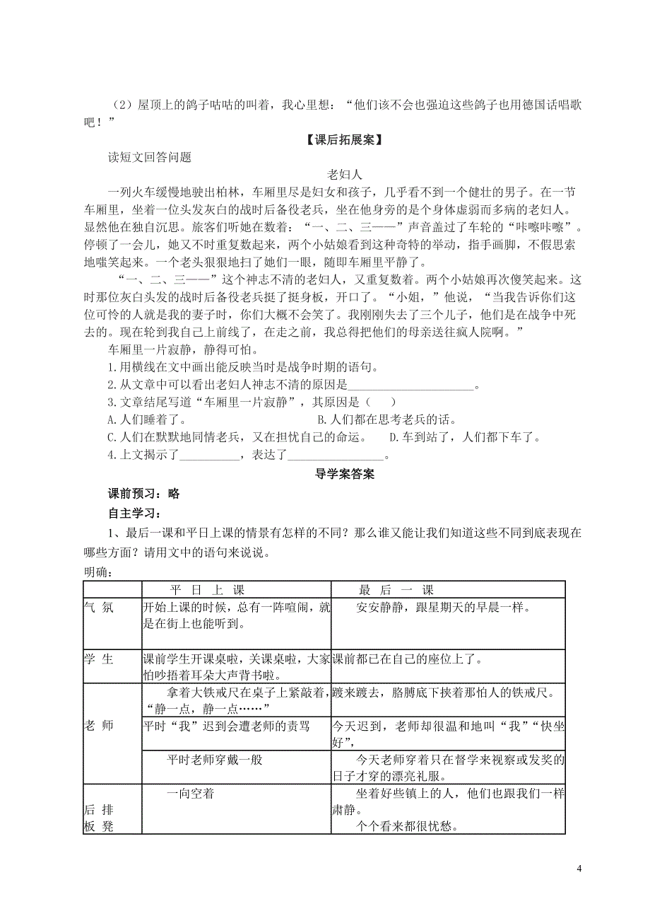 最后一课学案1_第4页