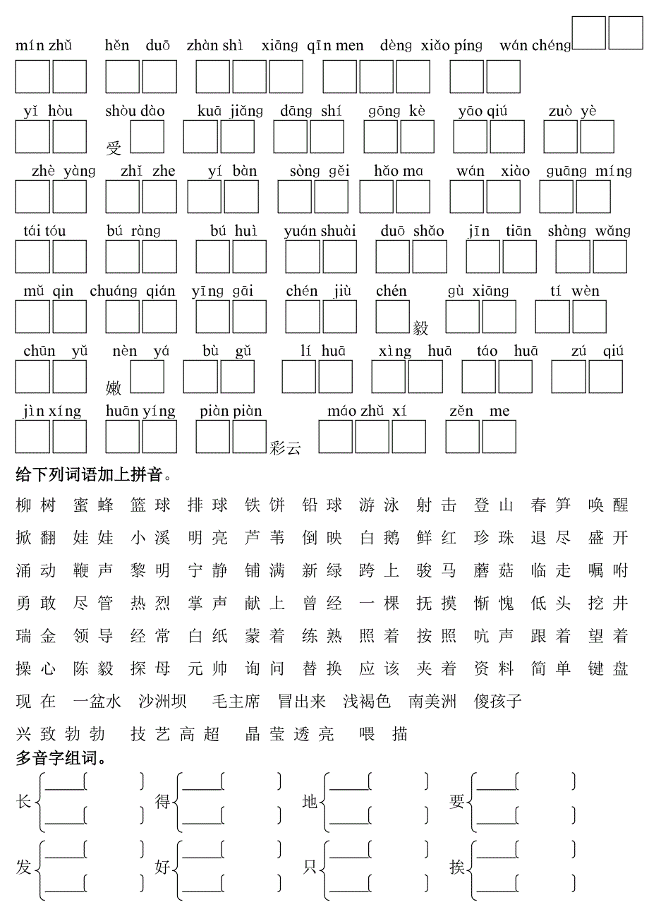 苏教版一年级下册期中考试看拼音写汉字_第2页