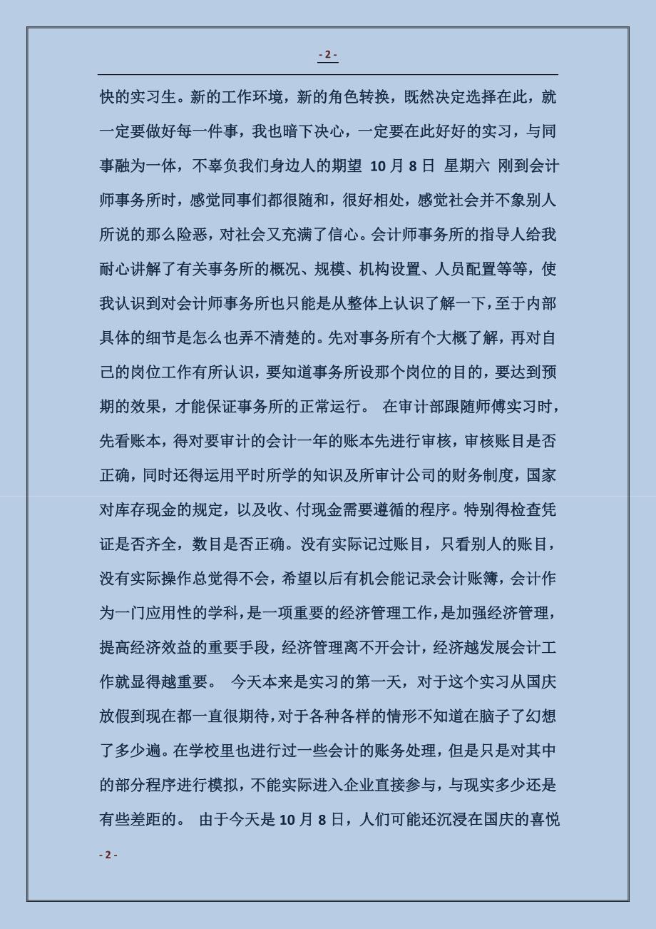 2018会计事务所毕业实习工作日记_第2页