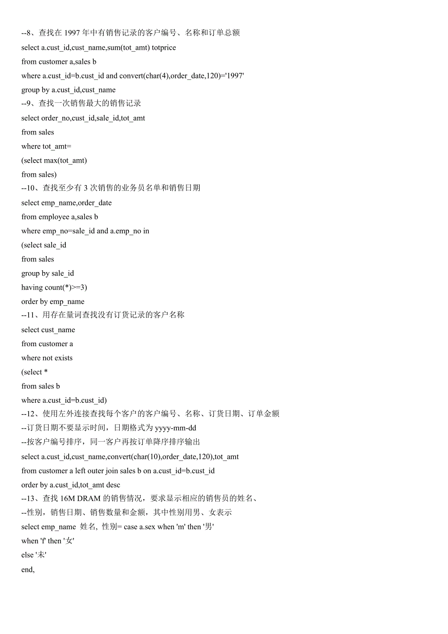 sql多表查询Select语句查询实例分析_第2页