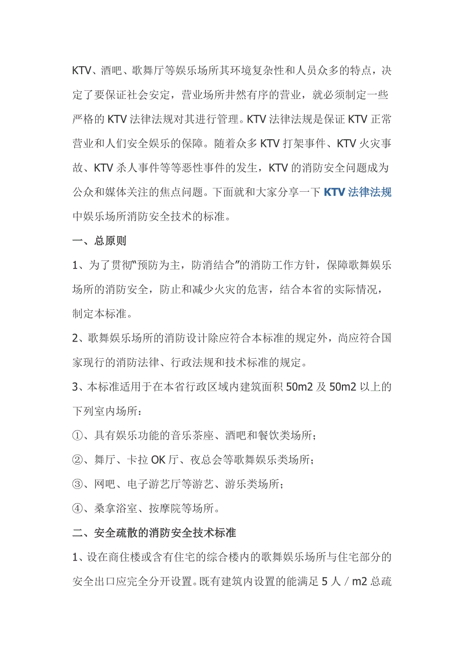 安全出口标准_第1页