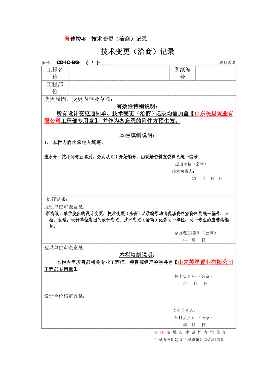 通用条款附表(第二部分附表)_第1页