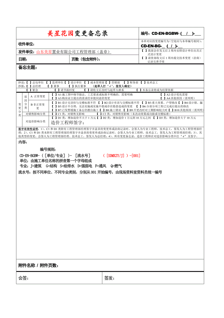 通用条款附表(第二部分附表)_第3页