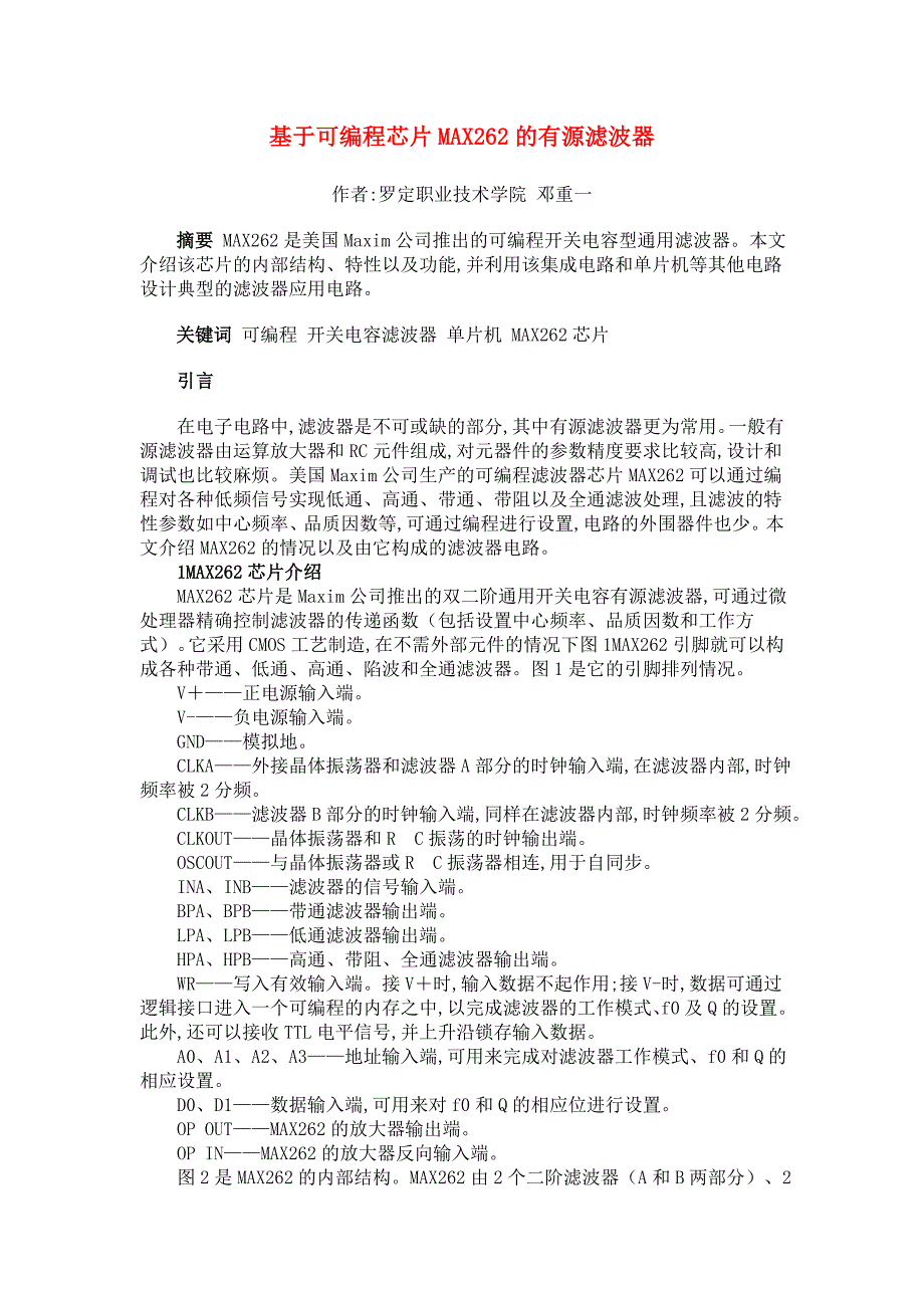 基于可编程芯片MAX262的有源滤波器_第1页