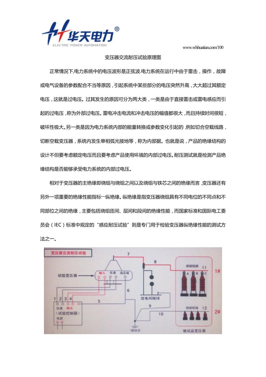 变压器交流耐压试验原理图_第1页