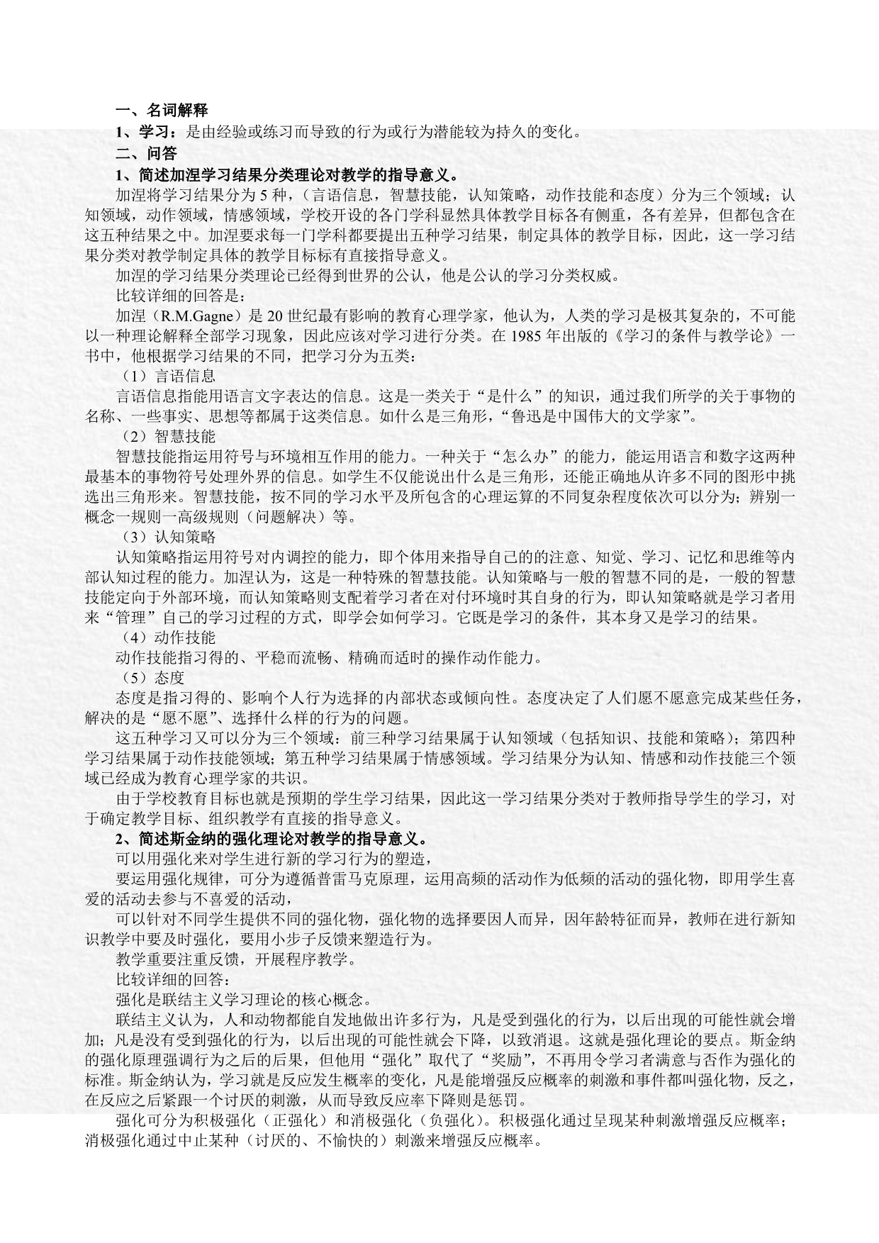 高等教育心理学后课复习题及答案)_第4页