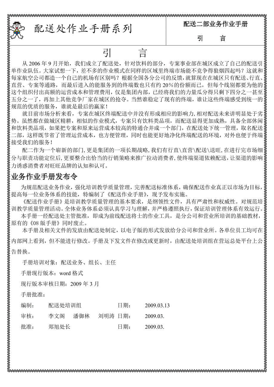 配二业务作业手册_第2页