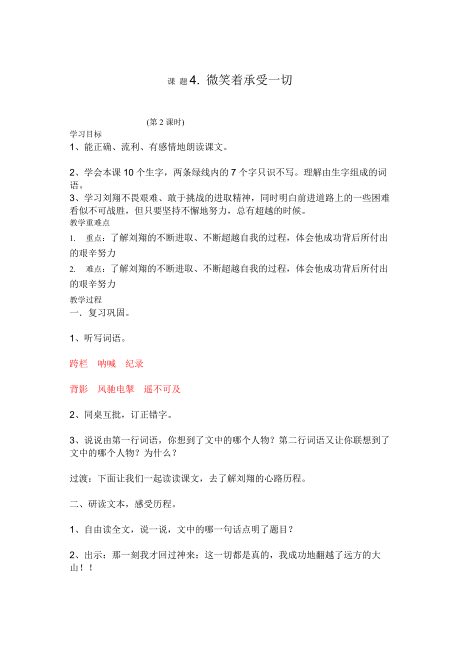 微笑着承受一切2教学设计韦海涛_第1页