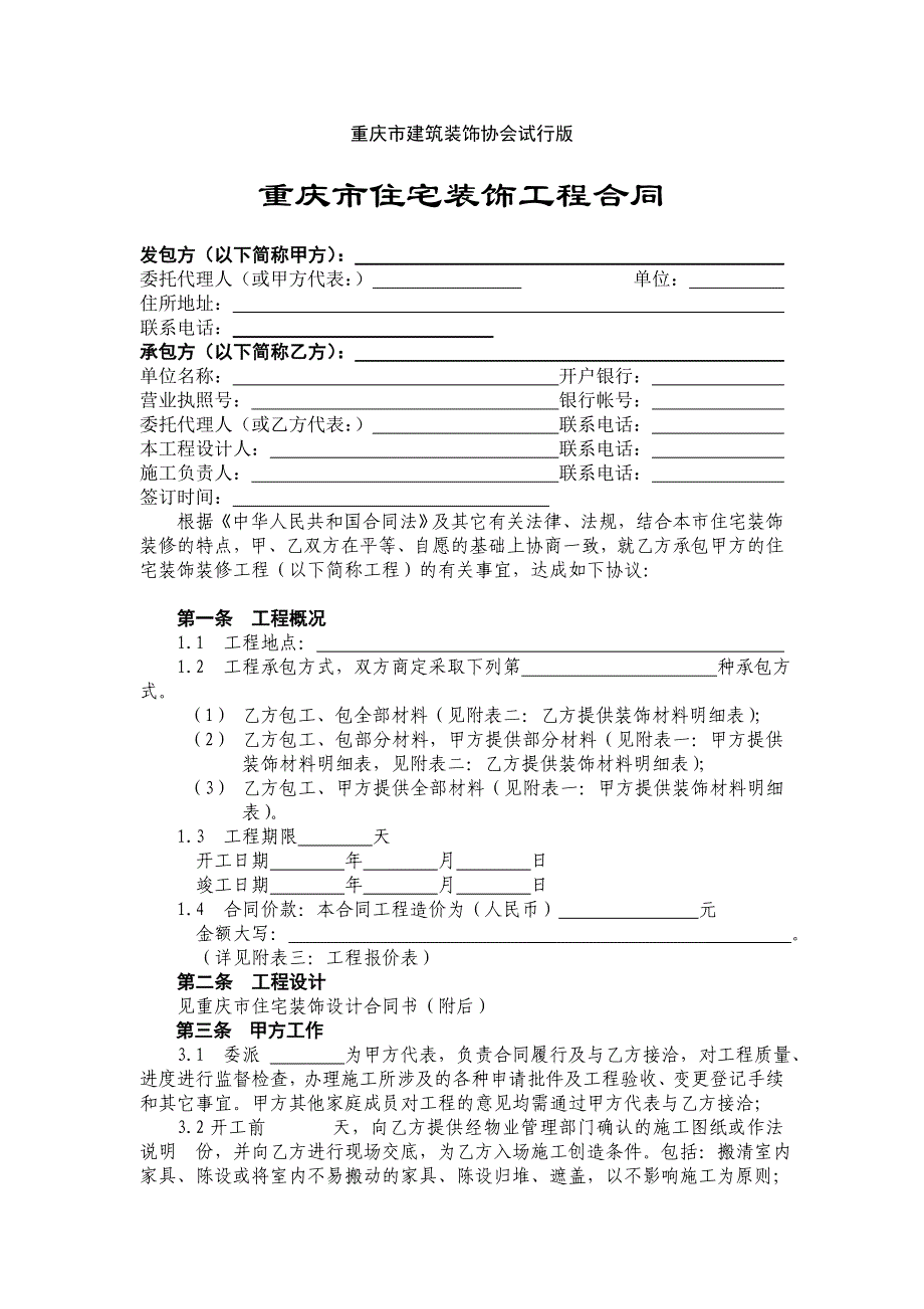 重庆市住宅装饰工程合同_第2页